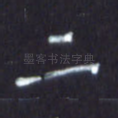 二
