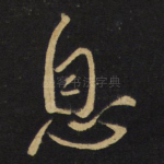 息