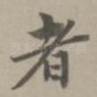 者
