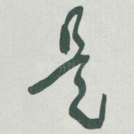 是