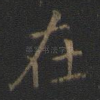 在