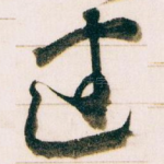 建