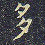 多