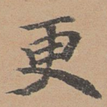 更