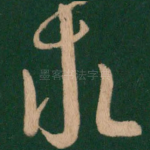 求