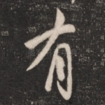 有