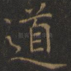 道