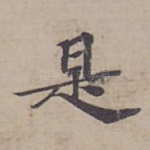 是