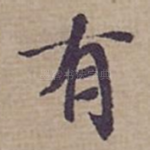 有