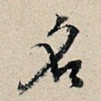名
