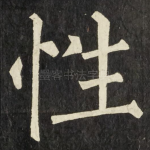 性