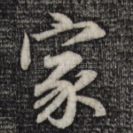 家