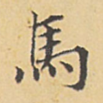 马