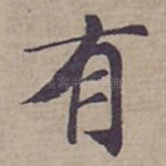 有