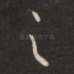 之