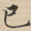 已