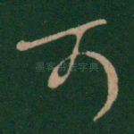 可