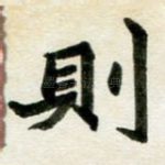 则