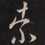 索