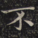 不