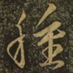 种
