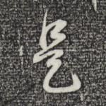 是