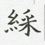 彩