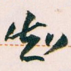 知