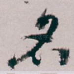名
