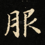 服