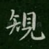 规