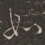 如