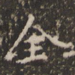 全