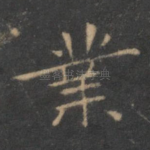 业
