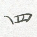 四