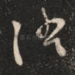 消