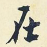 在