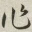 作