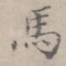 马