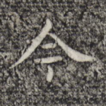 今