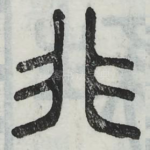 非