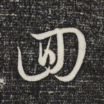 回