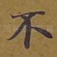 不