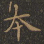 本