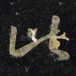 此