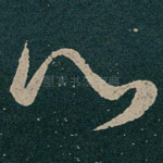 心