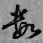 数
