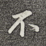 不