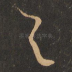与