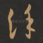 余